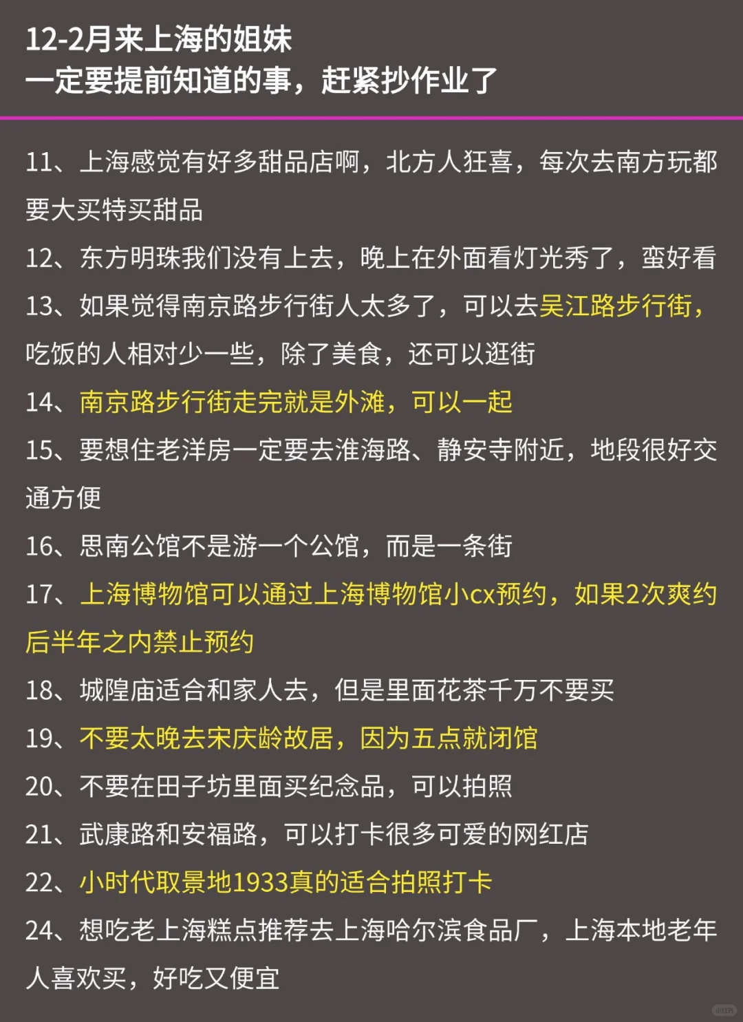 人生建议😭12-2去上海，不做攻略劝你别来