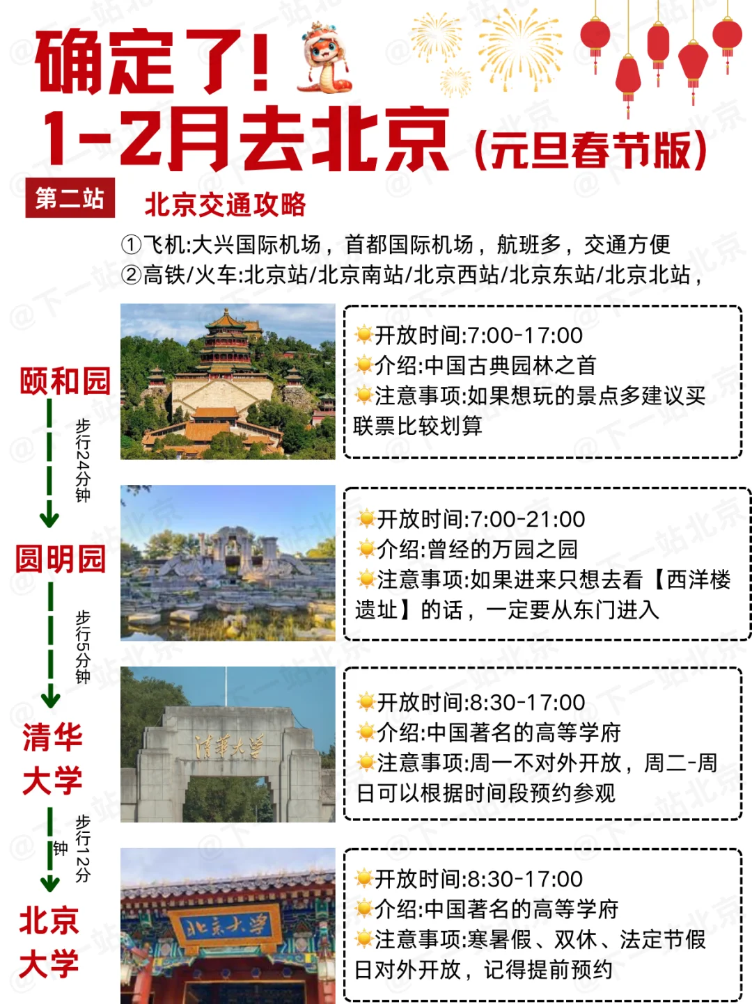 1-2月北京出行必看！秒懂旅游攻略