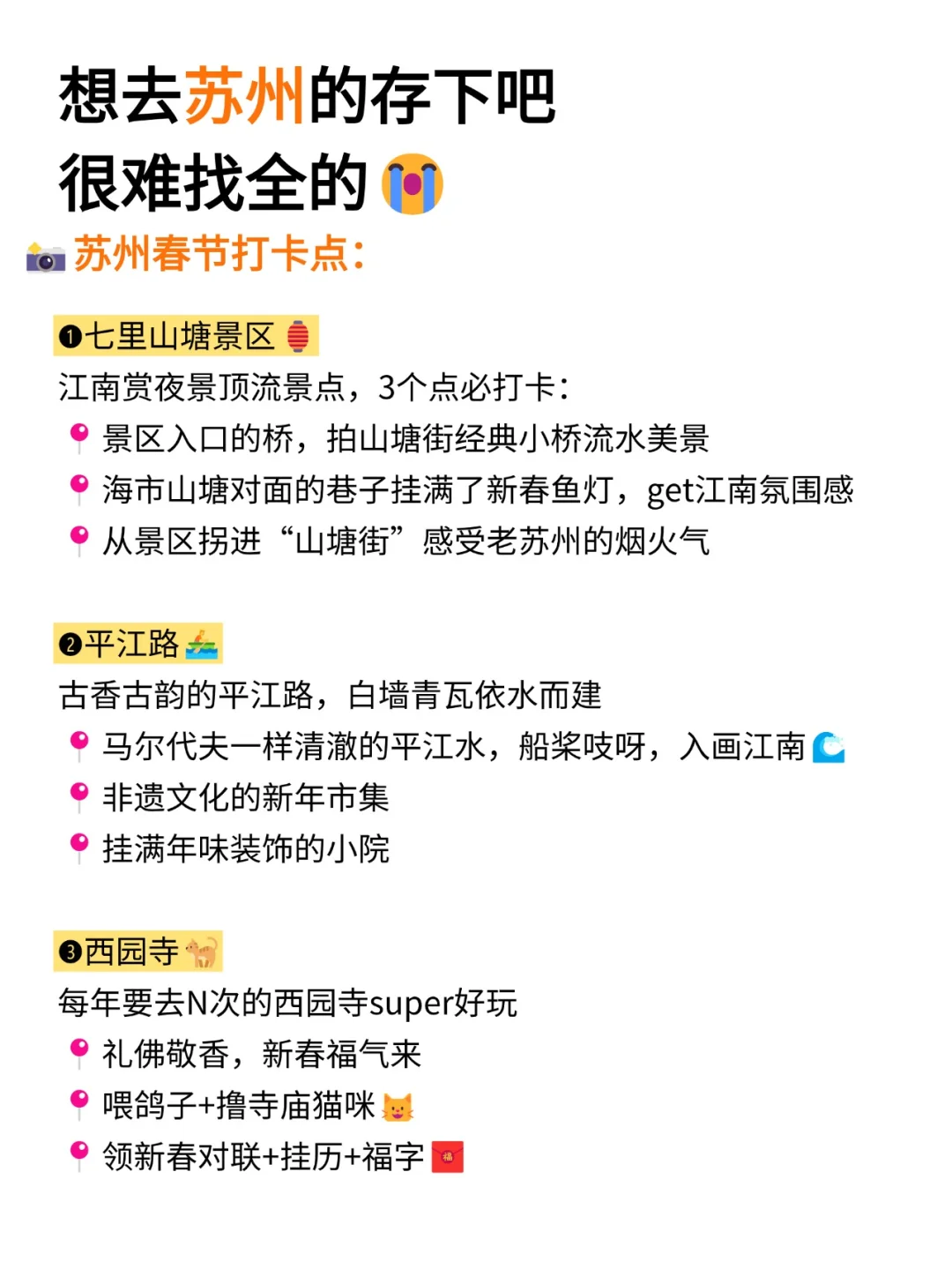 听劝👂🏻1-3月来苏州的姐妹请🐴住