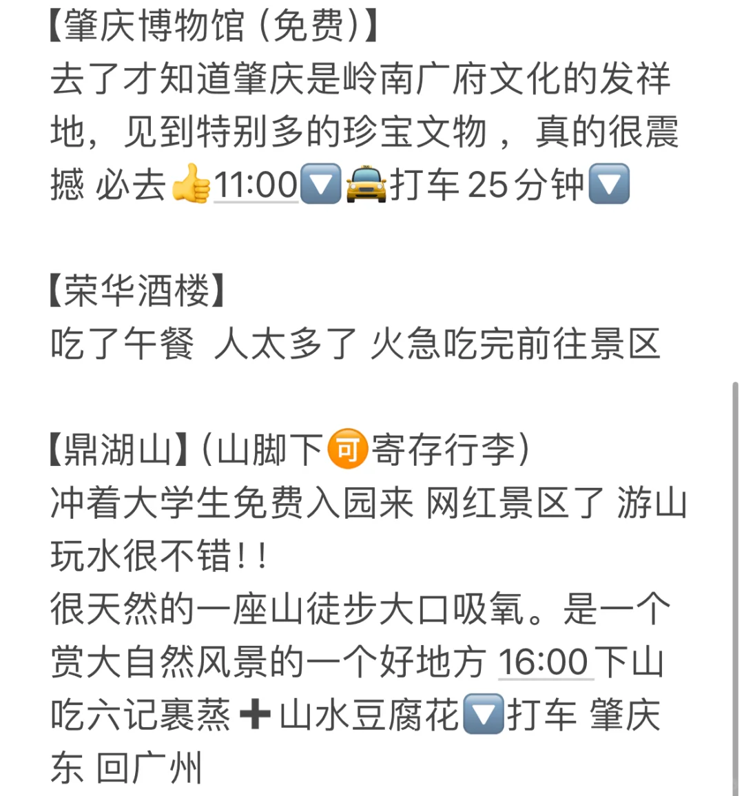 05女大学生 穷游肇庆📍真实旅游攻略分享
