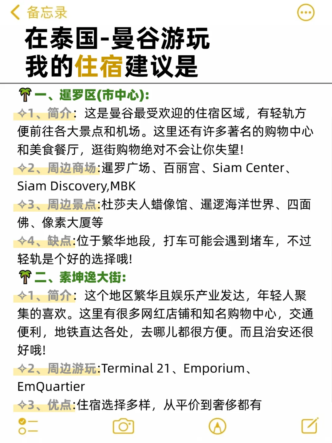 📍泰国5次的人✍️写的这份攻略，寒假春节码住