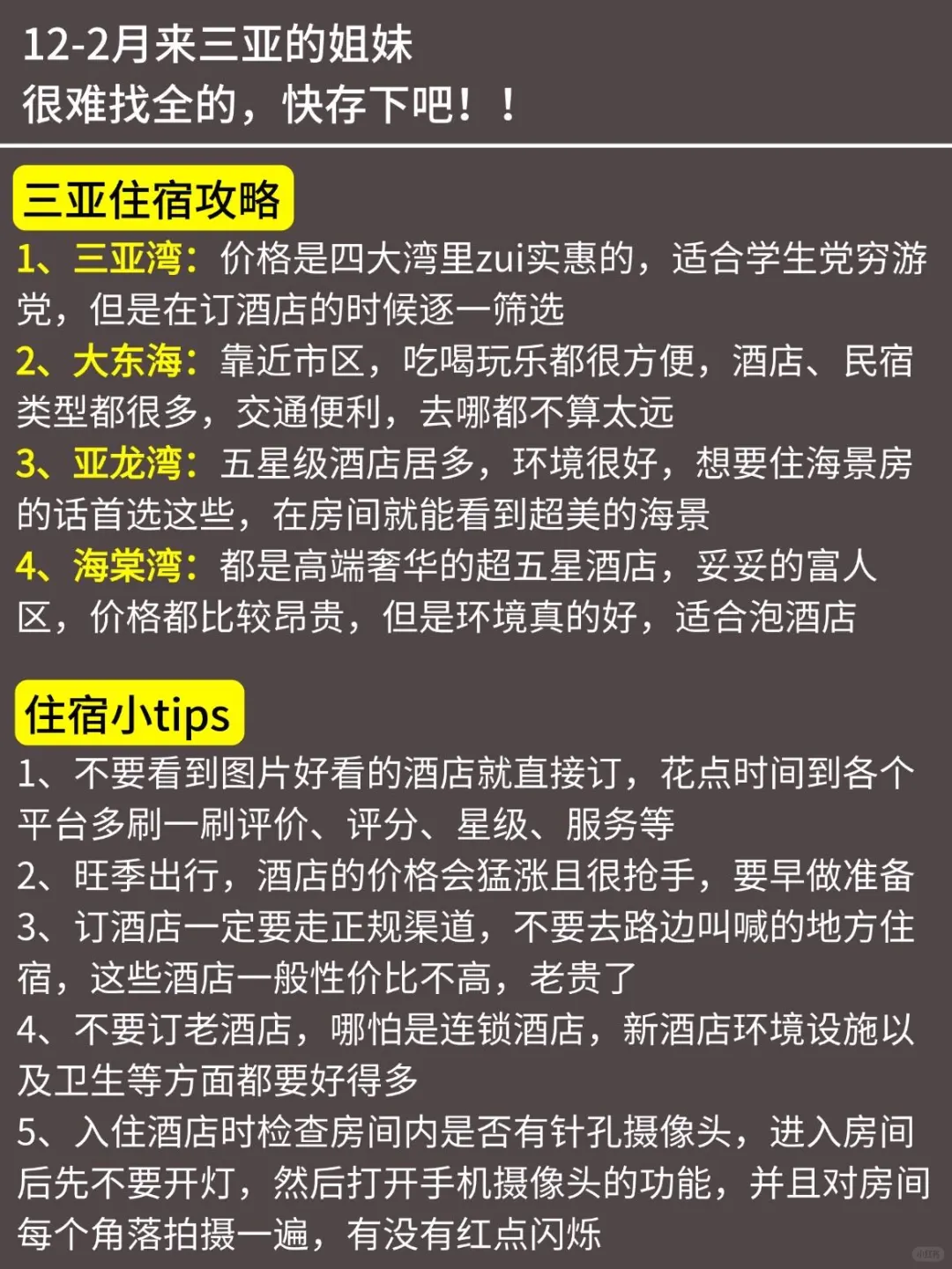三亚已回‼️12-2月有计划得姐妹进来听劝