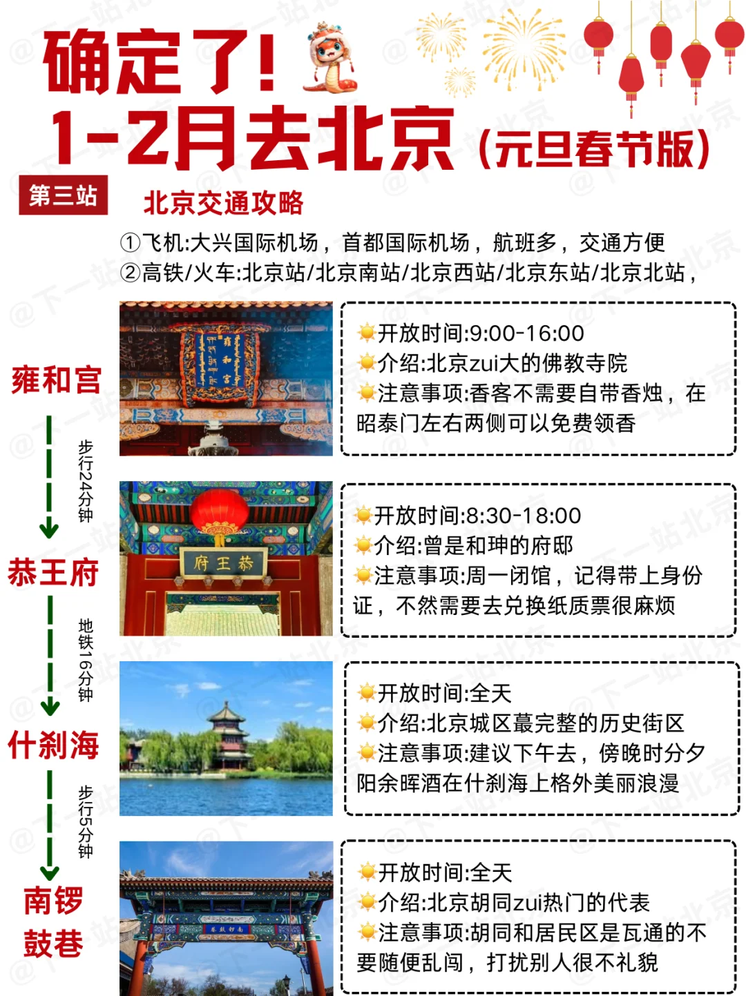 1-2月北京出行必看！秒懂旅游攻略