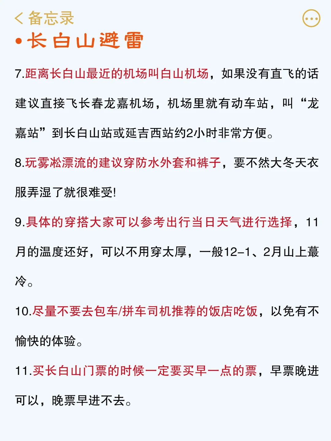 去过长白山5次，说说我的真实感受😵