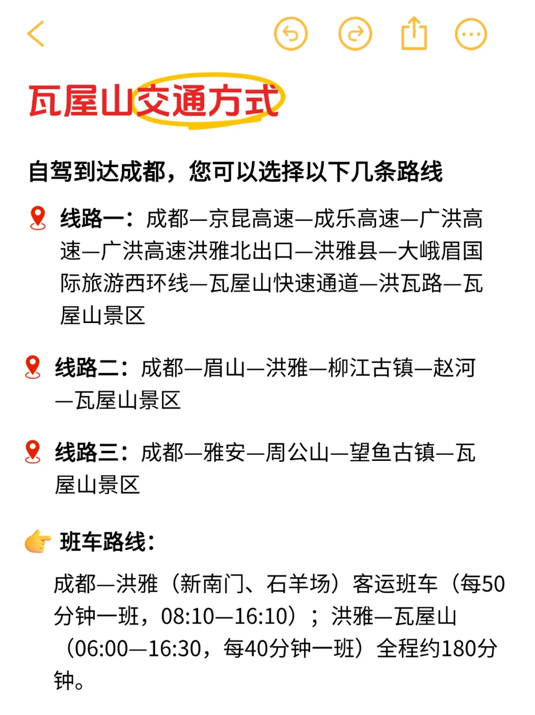 刚从瓦屋山回来，你必须要知道的坑❗️❗️❗️