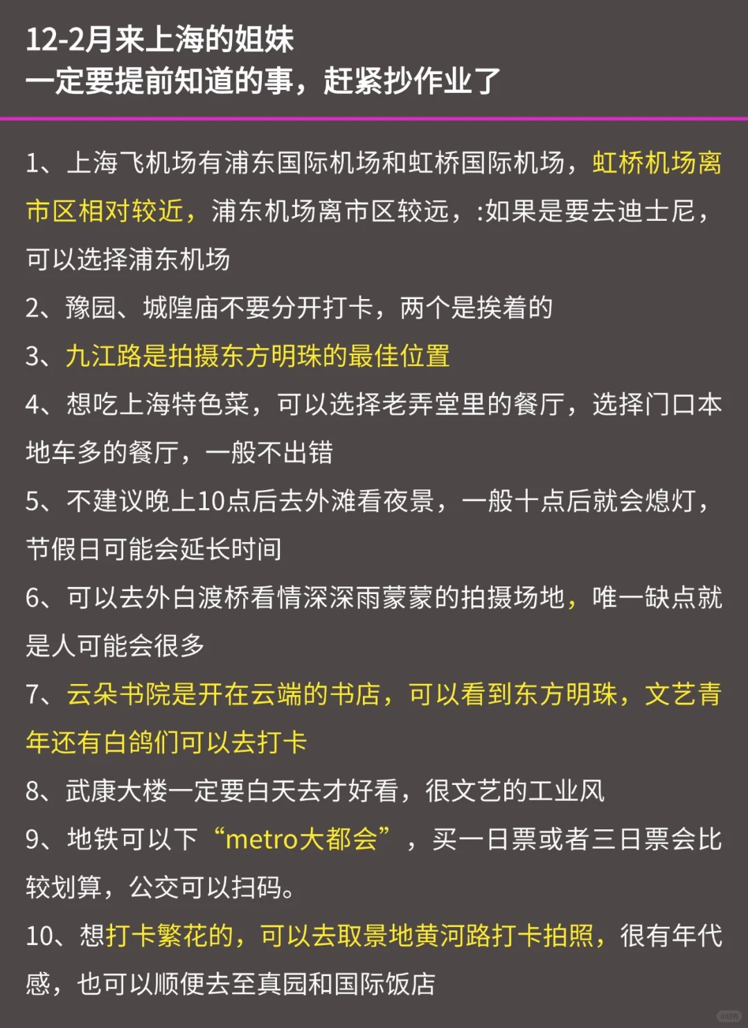 人生建议😭12-2去上海，不做攻略劝你别来