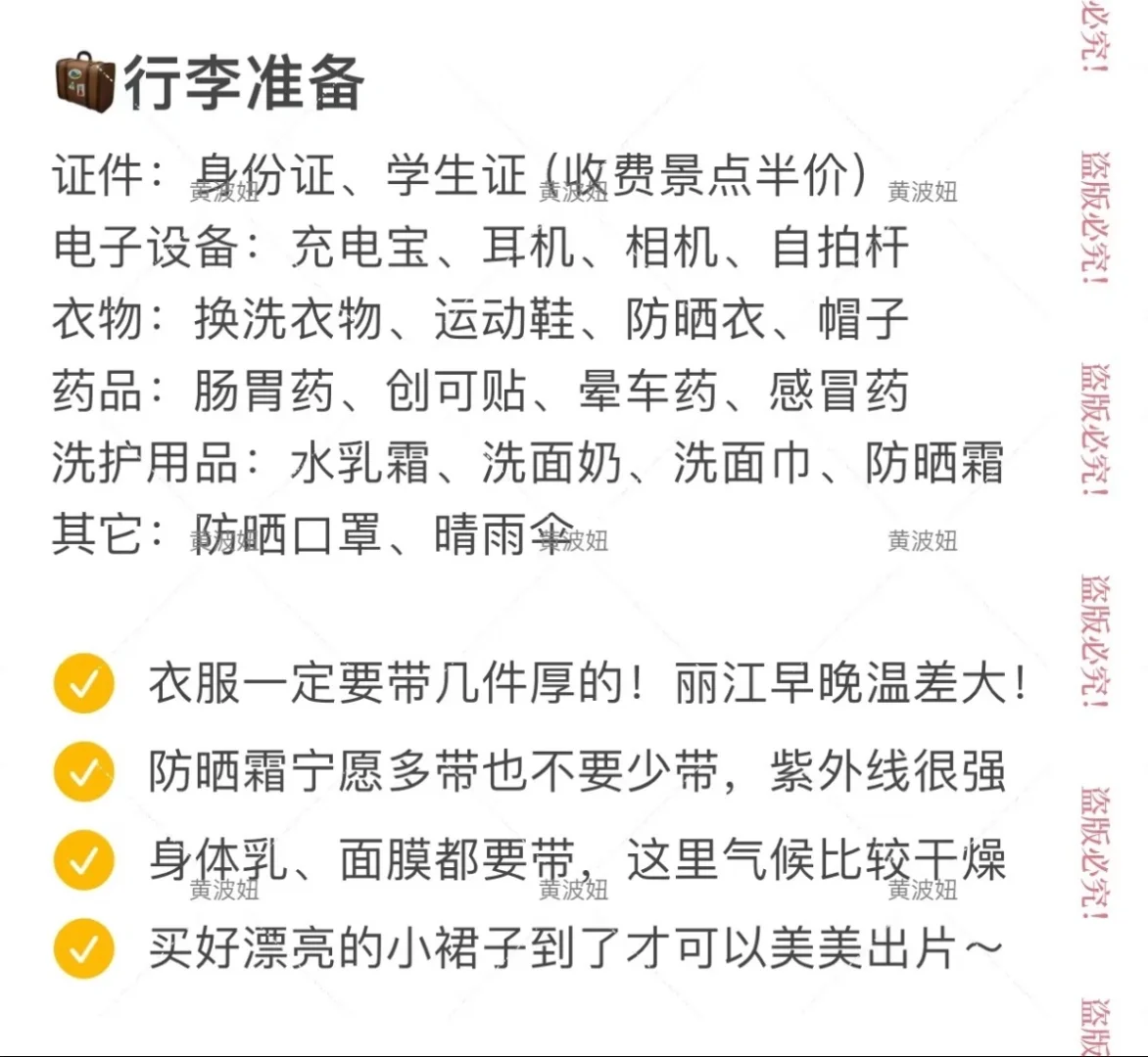 丽江刚回！！保姆级攻略✈️（懒人必看版）