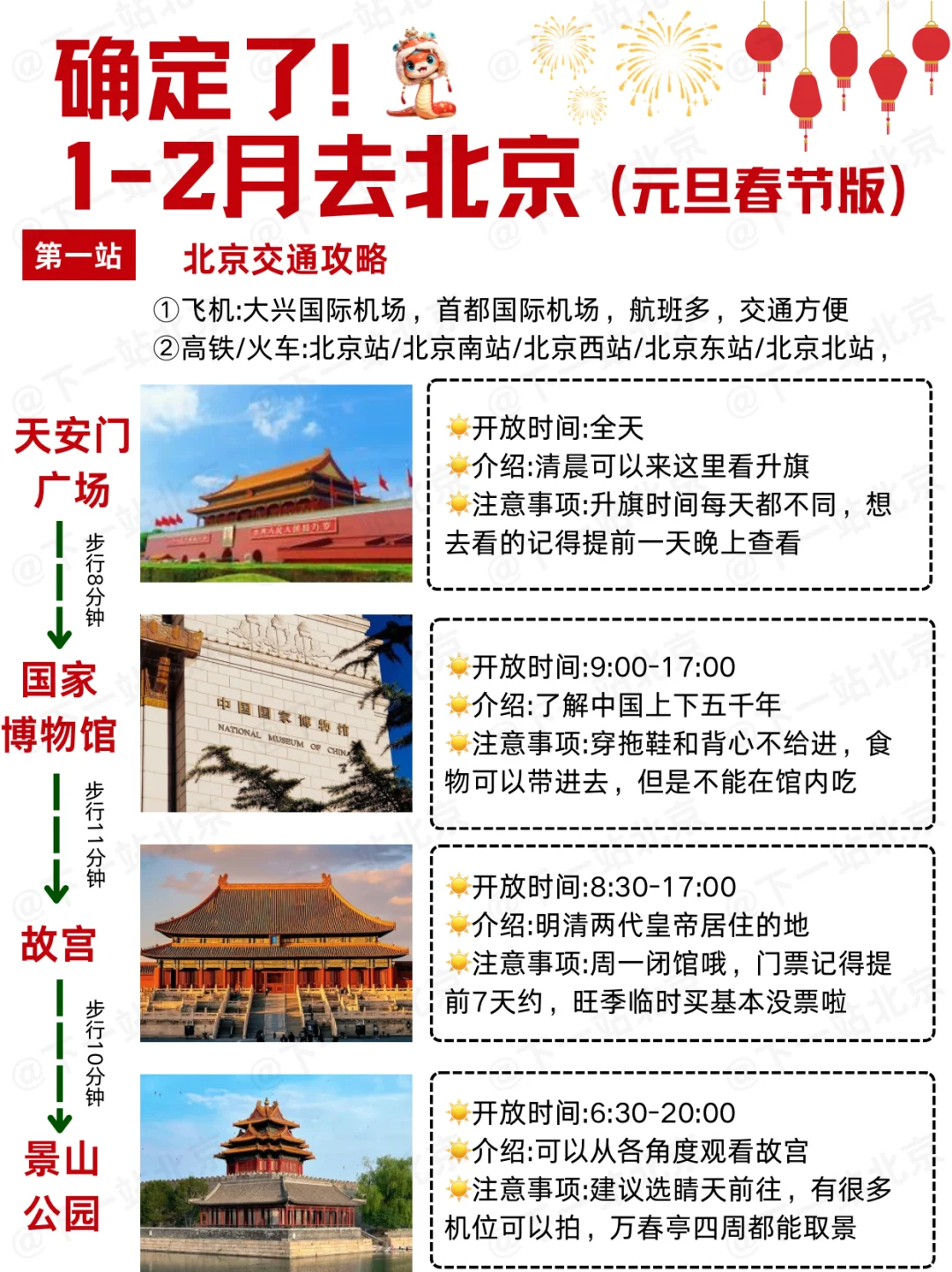 1-2月北京出行必看！秒懂旅游攻略