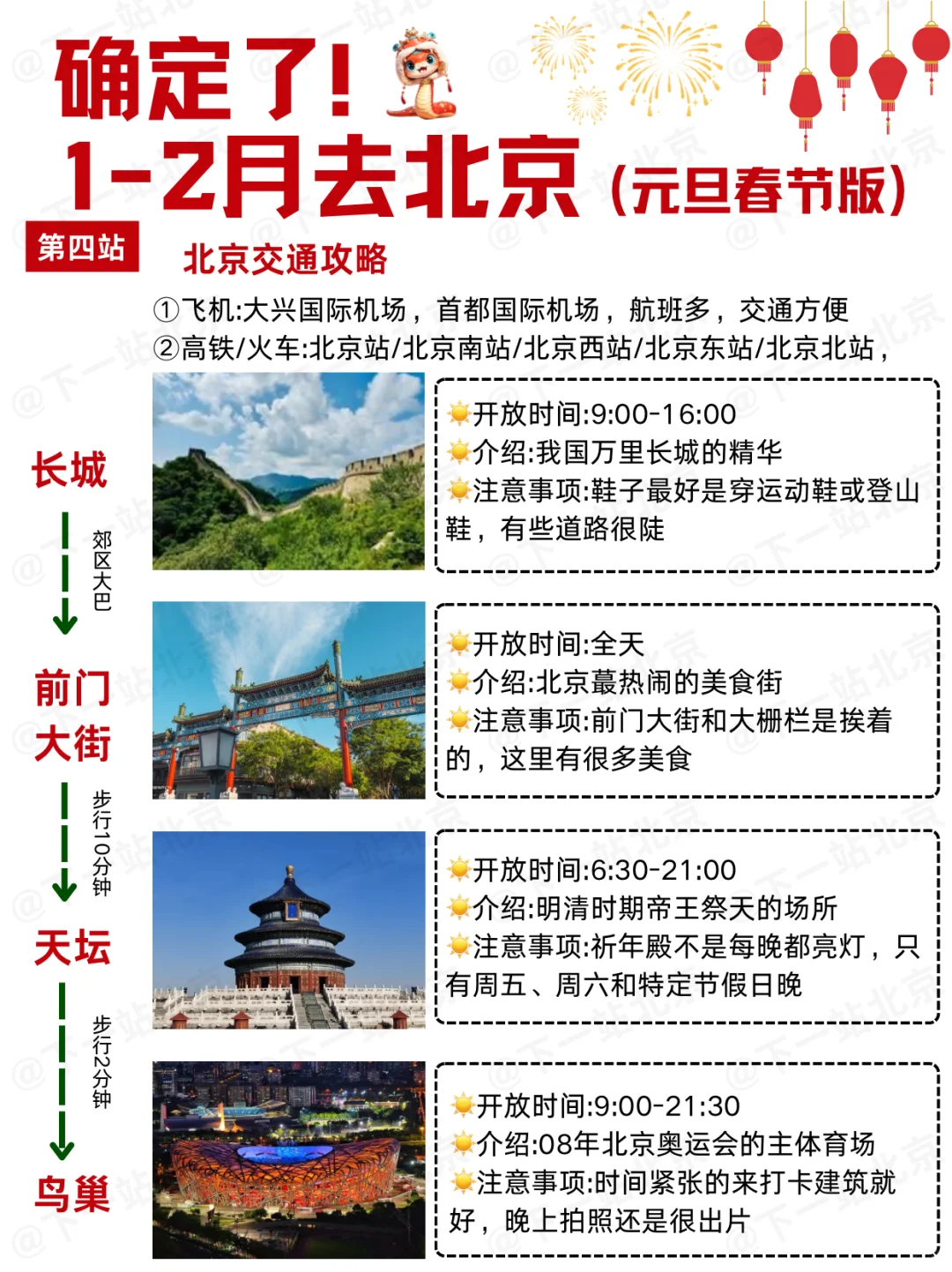 1-2月北京出行必看！秒懂旅游攻略
