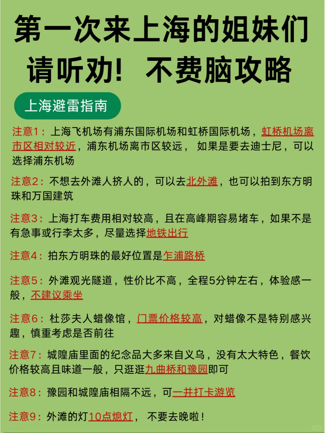 上海旅游攻略|12-1月来上海的姐妹