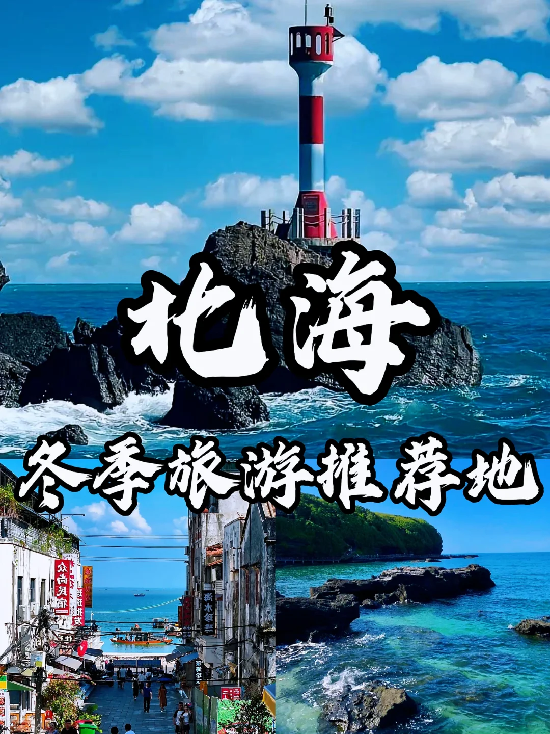 🌈北海| 12-2月冬季避寒旅行的宝地！