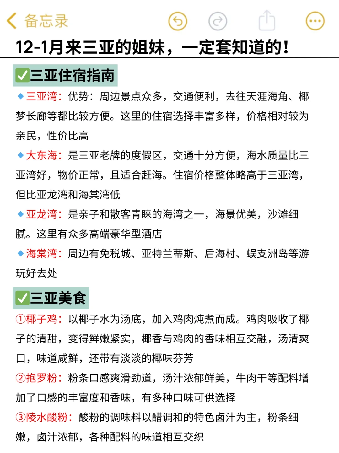 听劝！三亚现状😭...写给12-1月来三亚的