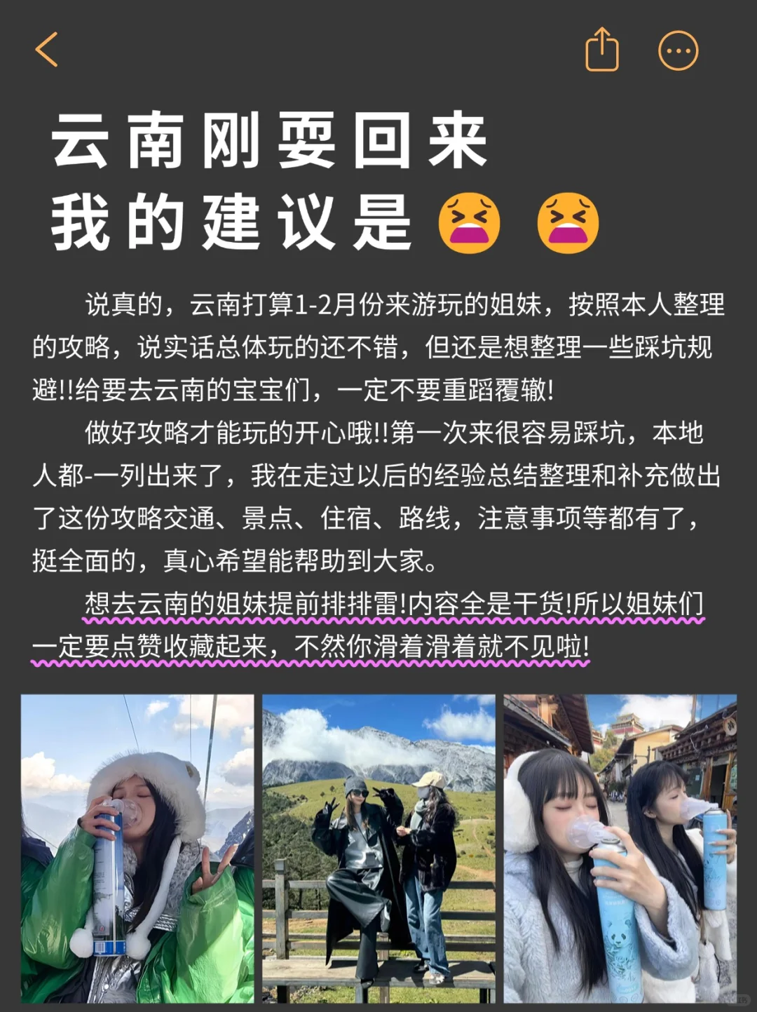 写给1-2月去云南的姐妹👭超全攻略!