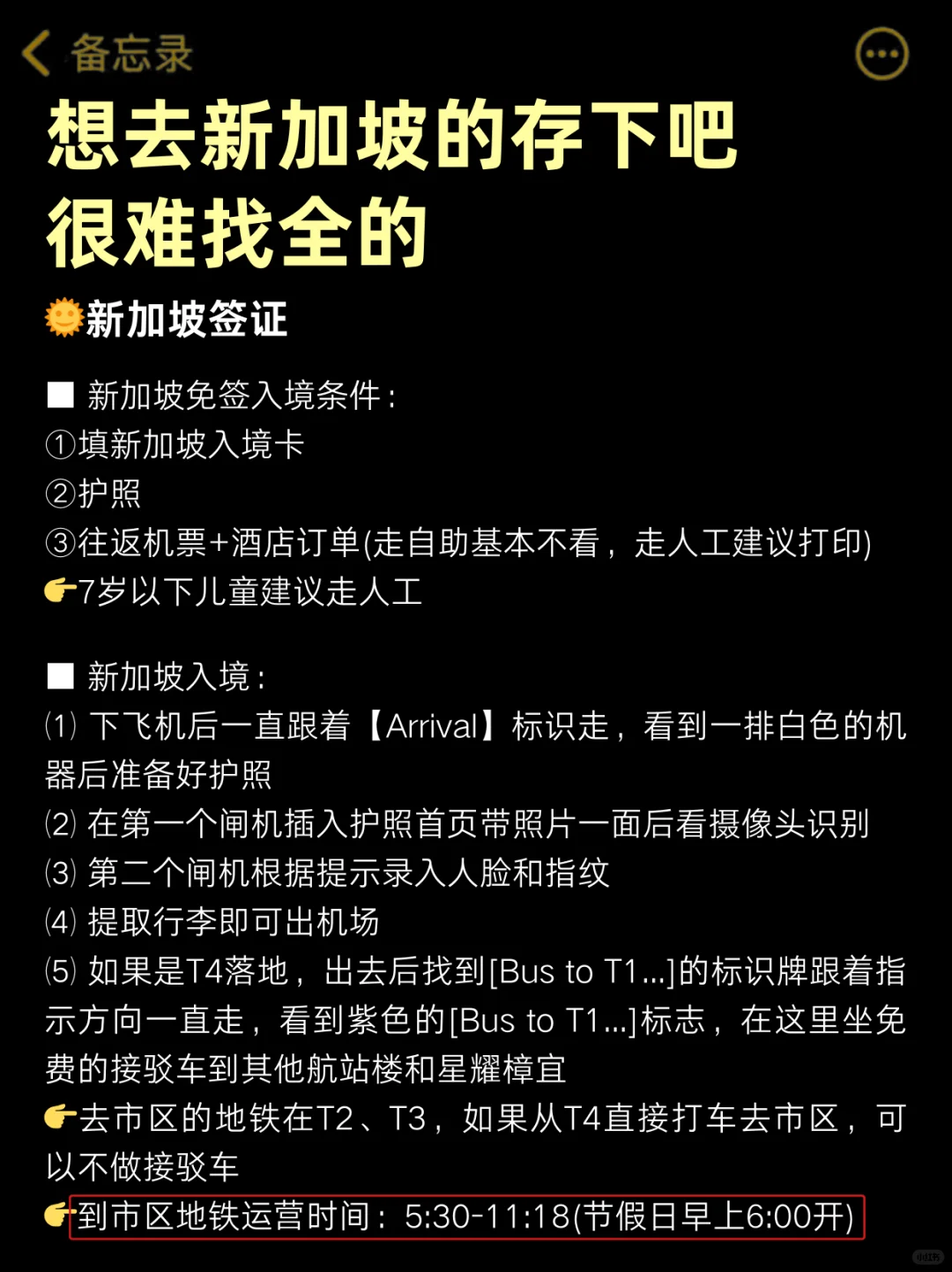 去过才知道😭新加坡旅游真不适合临时起意