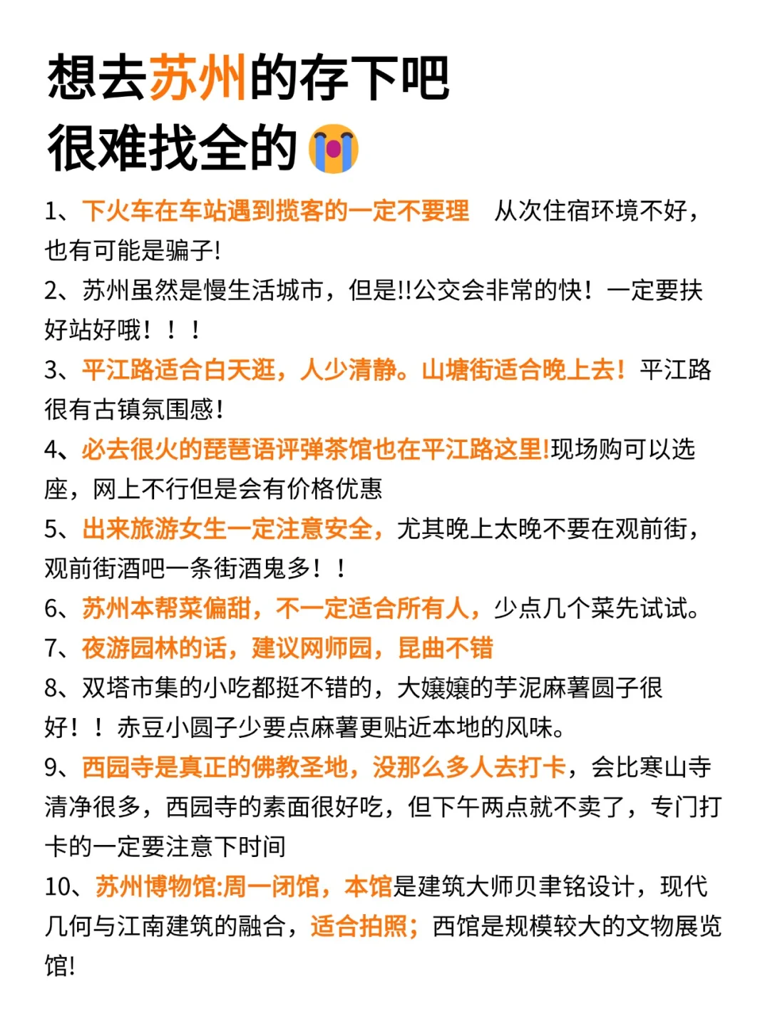听劝👂🏻1-3月来苏州的姐妹请🐴住
