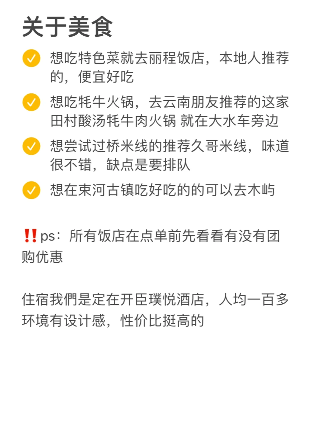 丽江刚回！！保姆级攻略✈️（懒人必看版）