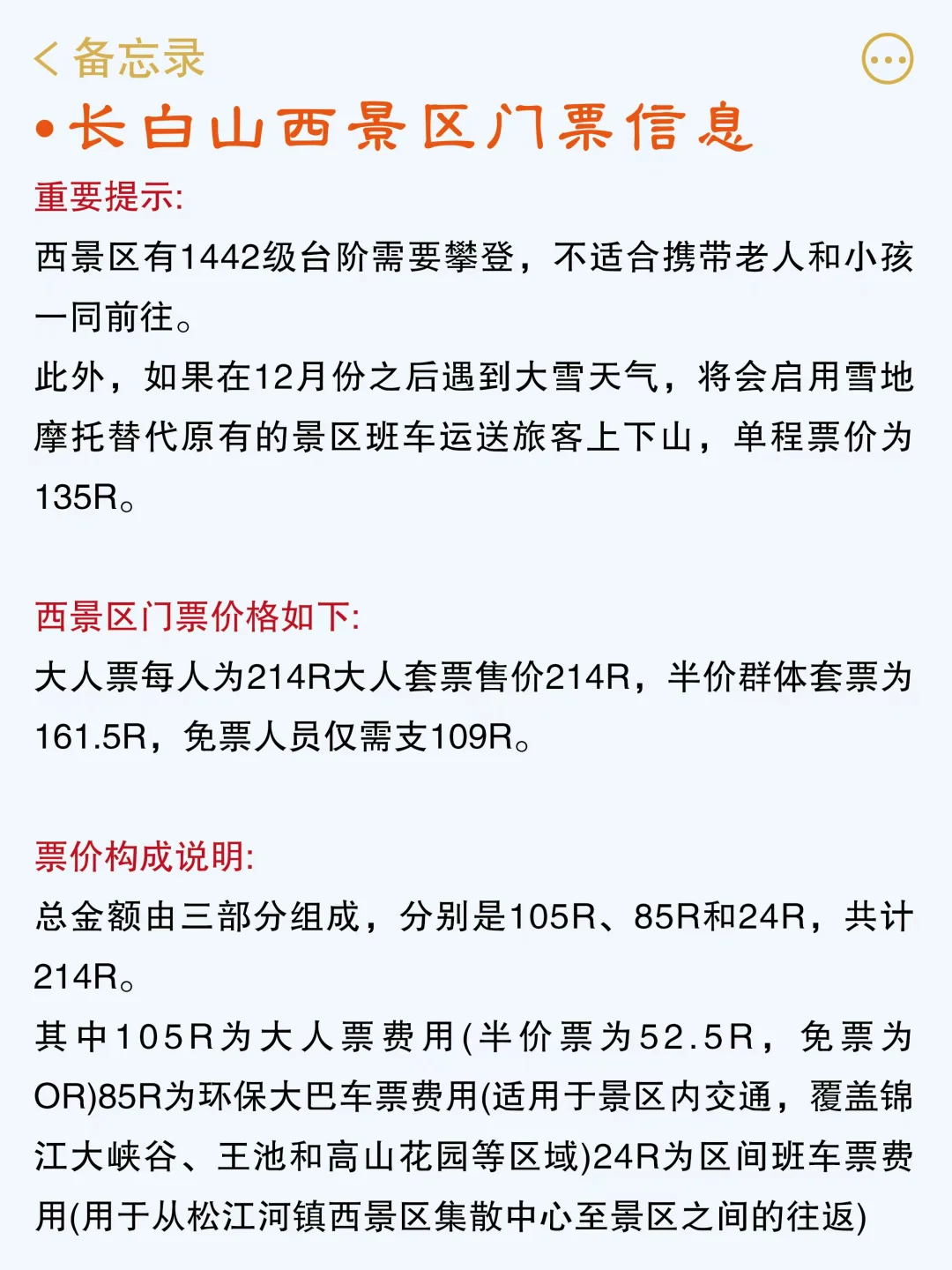 去过长白山5次，说说我的真实感受😵