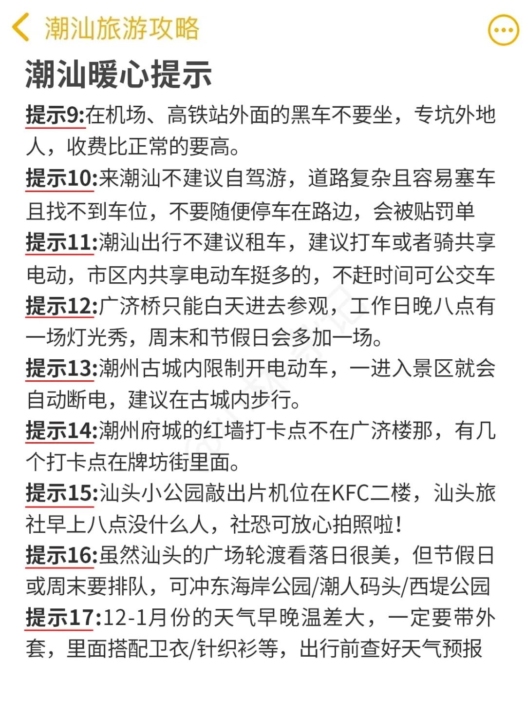 听劝😭12-1月来潮汕的姐妹👭赶紧码住