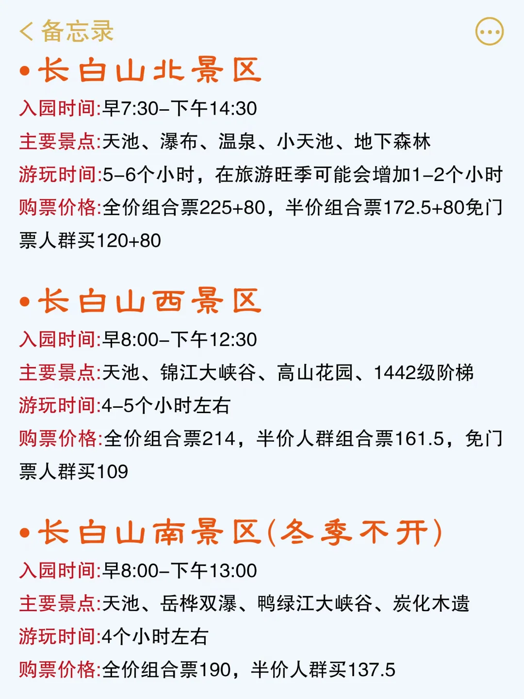 去过长白山5次，说说我的真实感受😵