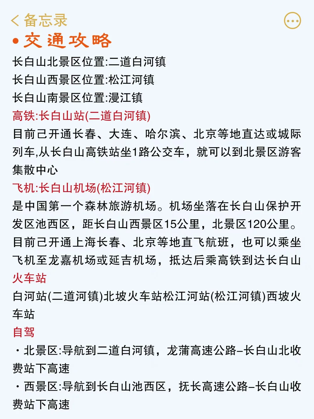 去过长白山5次，说说我的真实感受😵
