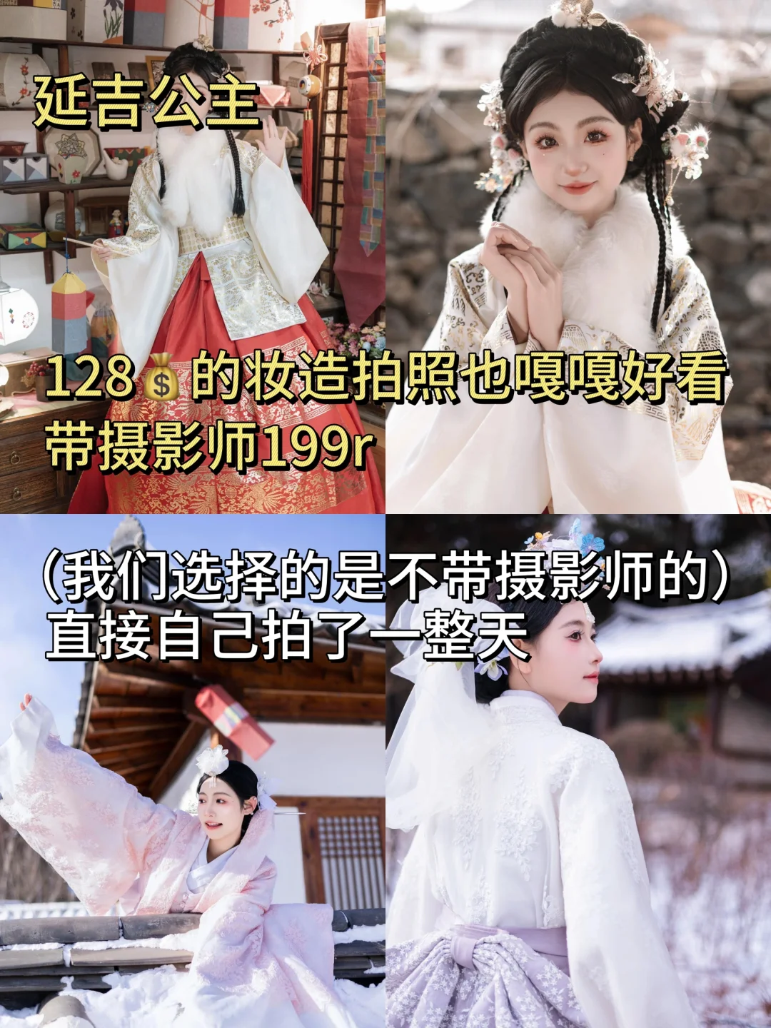 延吉也太适合穷游啦‼️3天2晚人均不到800💰