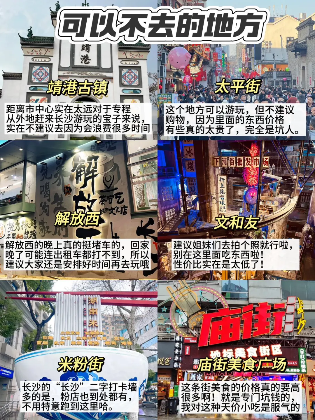 长沙现状 ，1月去的姐妹尽早改行程