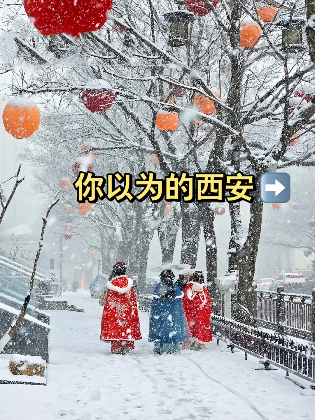 西安已回😅崩溃了…能劝一个是一个