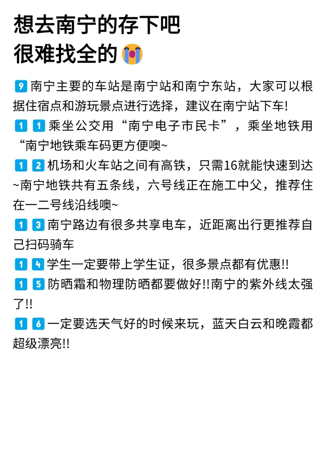 愿每个12-1月去南宁的姐妹都能刷到这篇