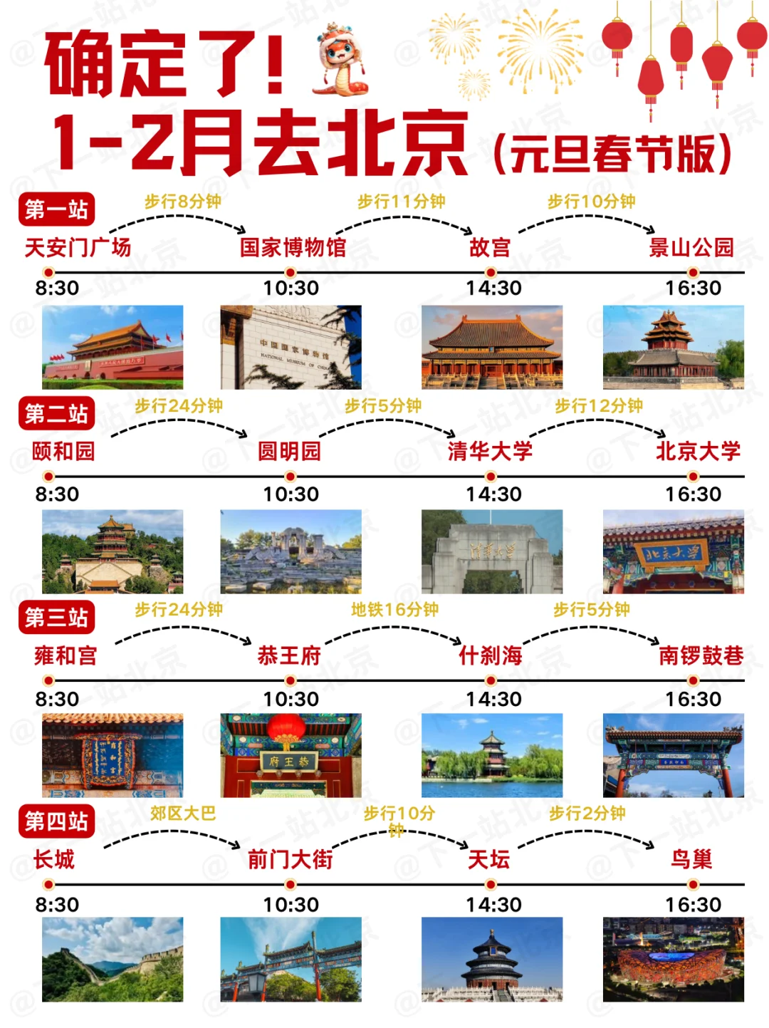 1-2月北京出行必看！秒懂旅游攻略