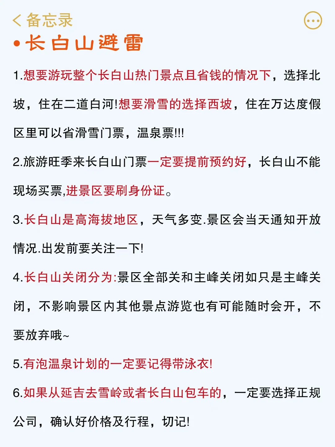 去过长白山5次，说说我的真实感受😵