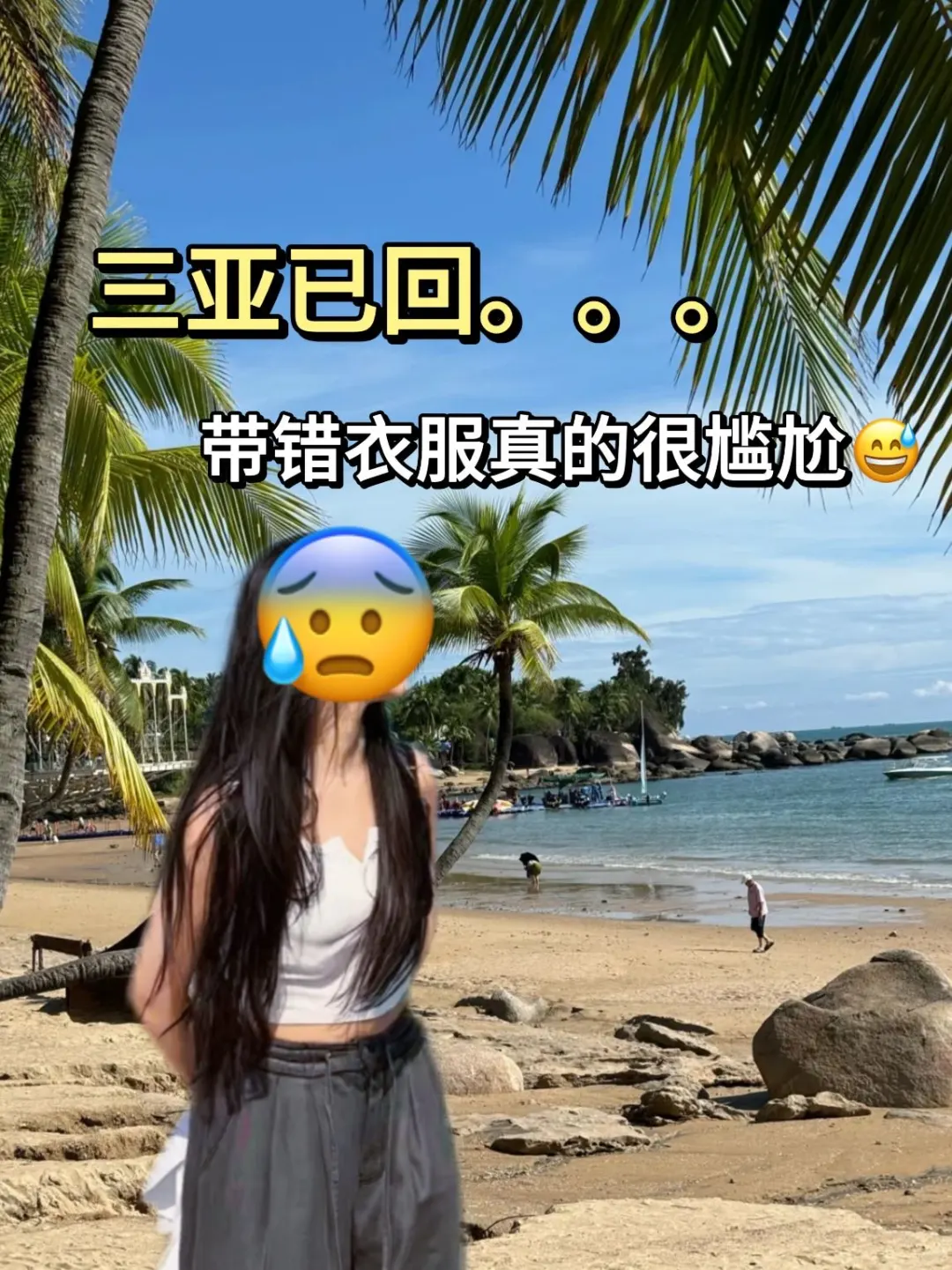 听劝！三亚现状😭...写给12-1月来三亚的