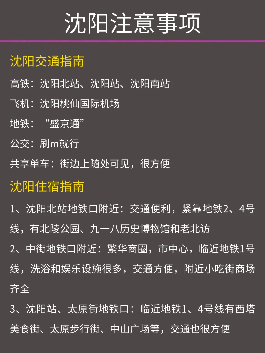 写给12-1月去沈阳的姐妹👭超全攻略