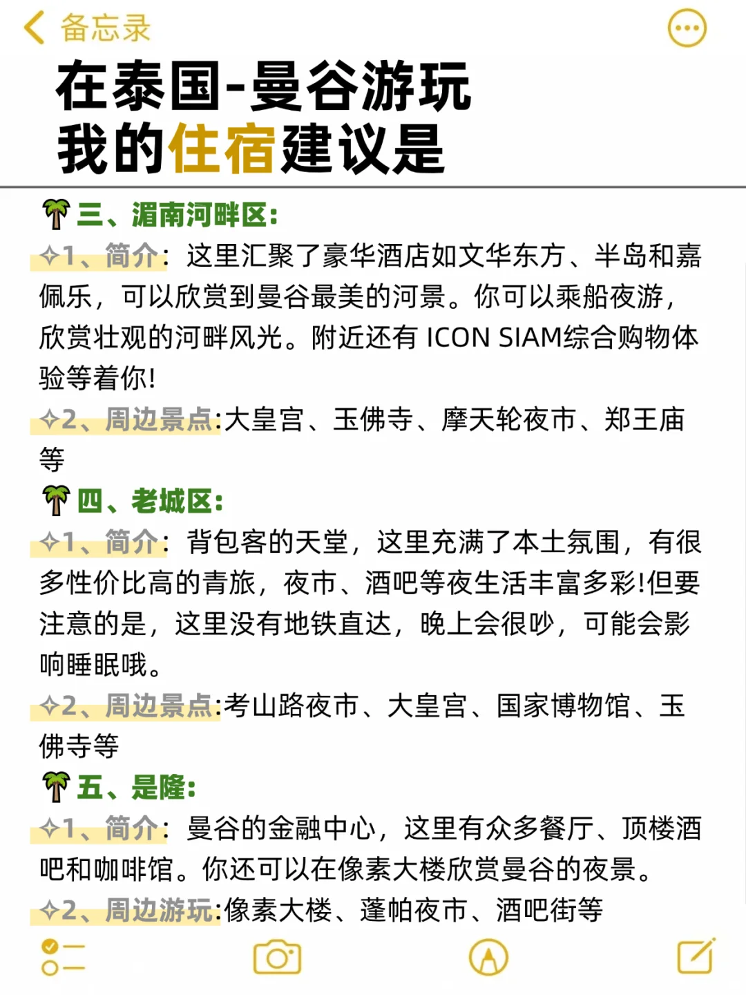 📍泰国5次的人✍️写的这份攻略，寒假春节码住