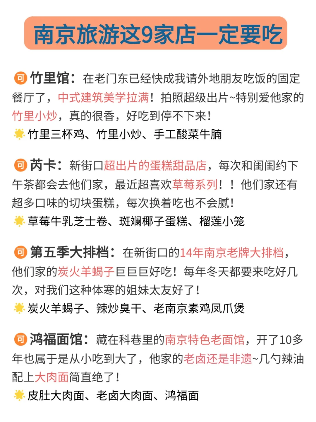 来南京旅游，千万别把顺序搞反啦！