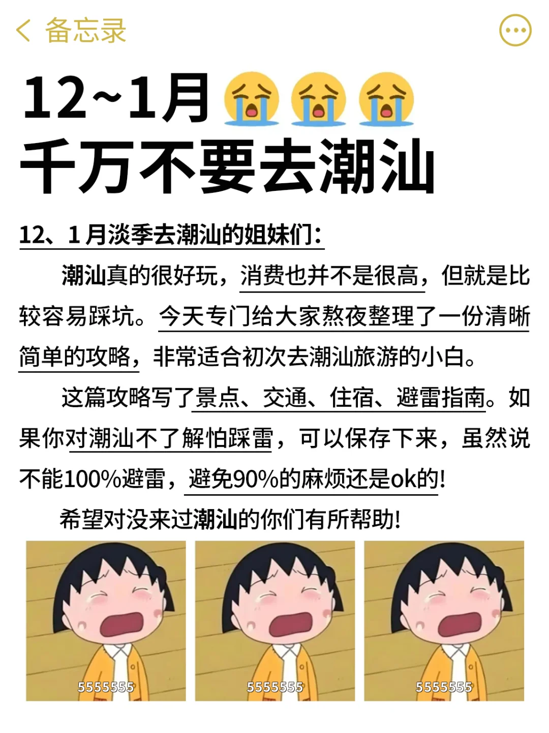 听劝😭12-1月来潮汕的姐妹👭赶紧码住