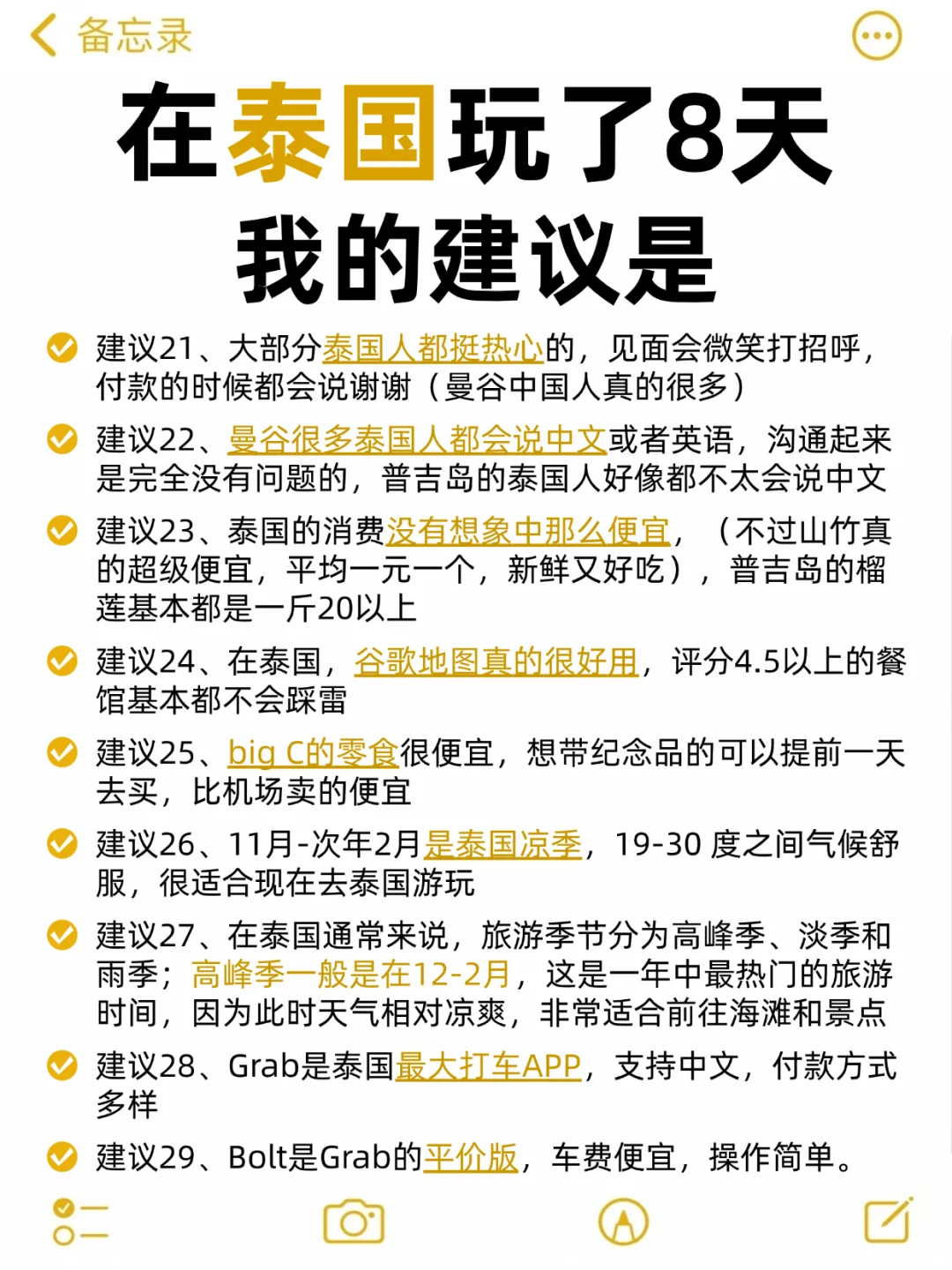 📍泰国5次的人✍️写的这份攻略，寒假春节码住