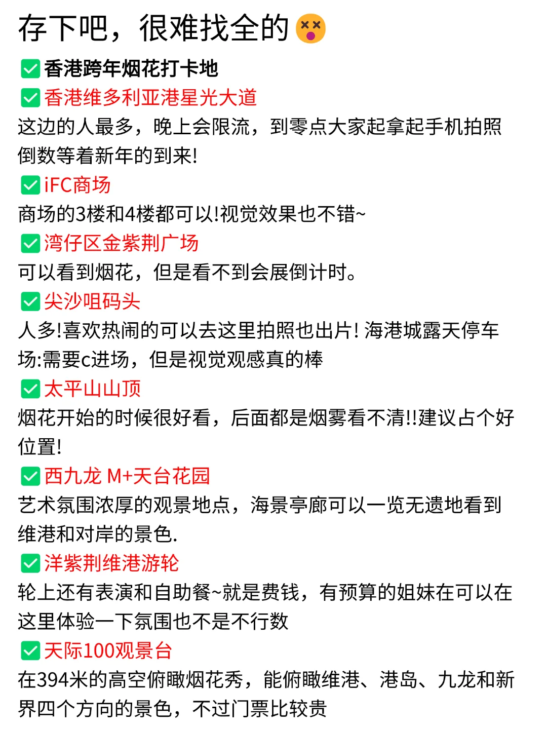 听劝👂🏻1-3月来香港的姐妹请🐴住