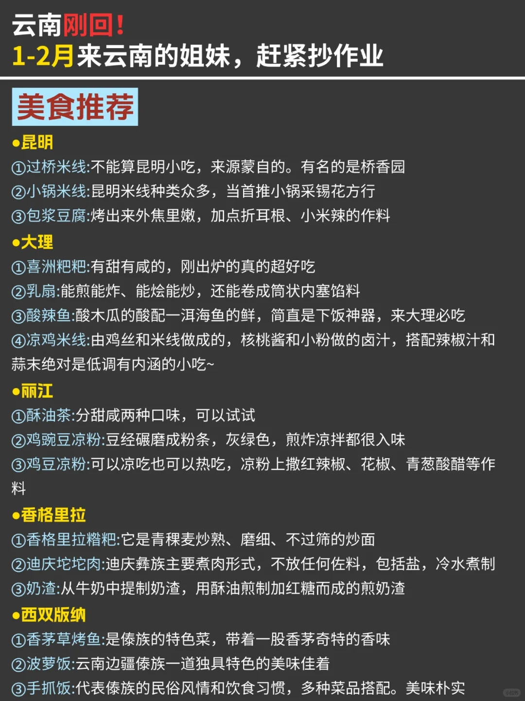 写给1-2月去云南的姐妹👭超全攻略!