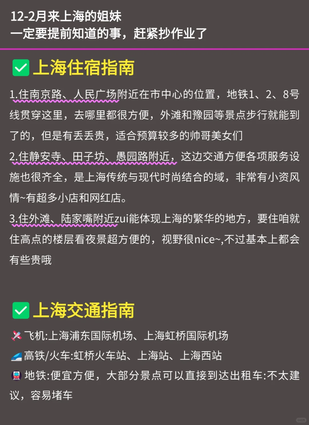 人生建议😭12-2去上海，不做攻略劝你别来