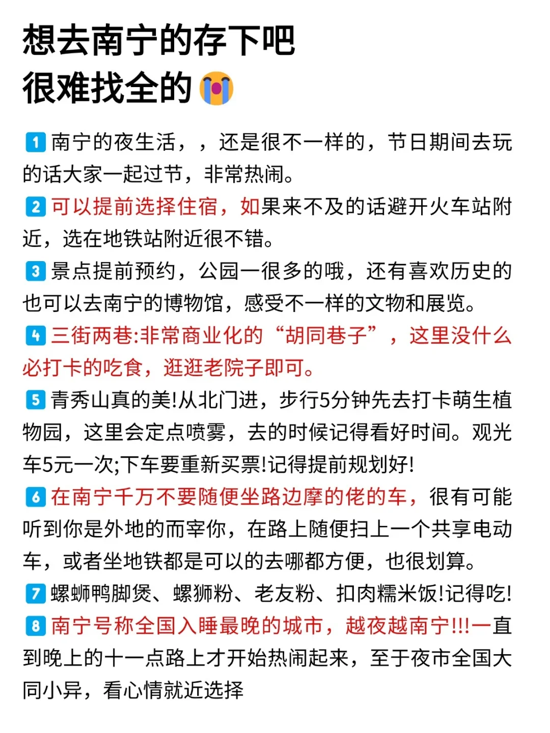 愿每个12-1月去南宁的姐妹都能刷到这篇