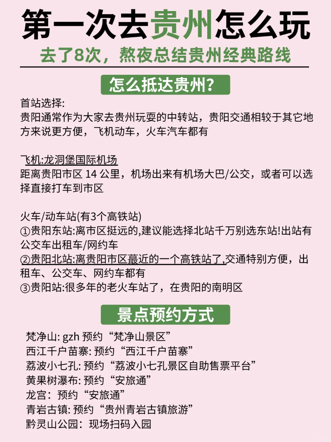 OMG❗去贵州前怎么没人告诉我这些？？😭
