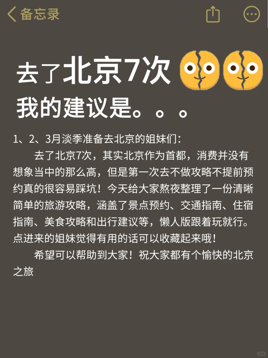1-3月去北京旅游的姐妹听劝🙏拜托