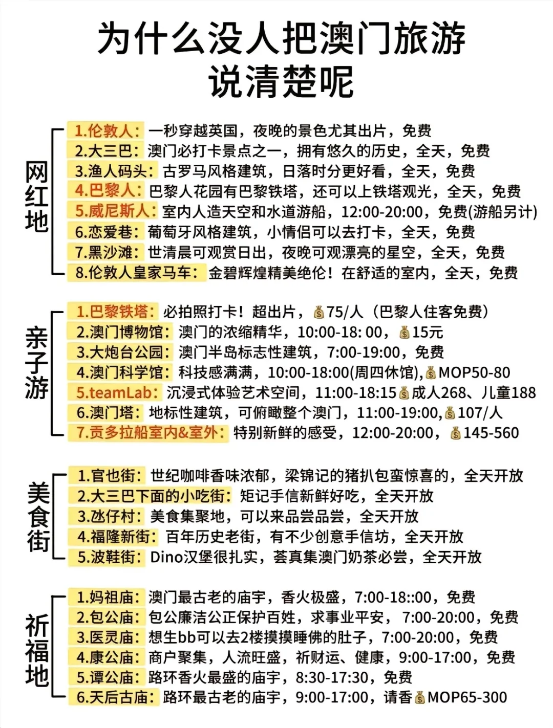 刚从澳门回来心态炸了😭，原来还可以这么玩
