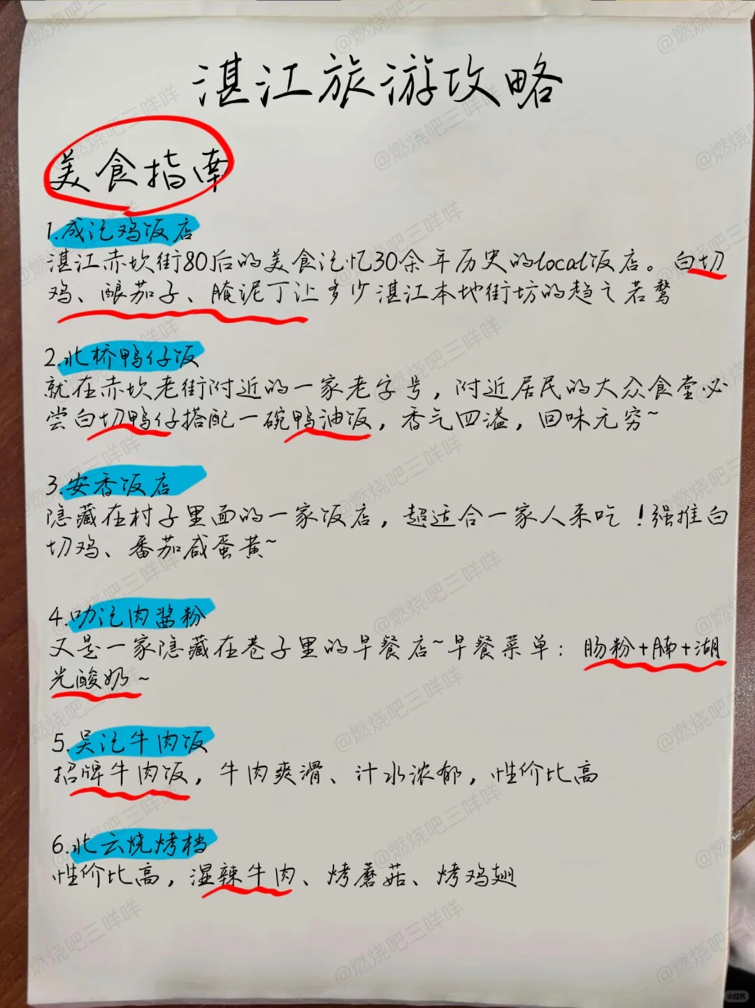 湛江！帮J人朋友手写的保姆级超全旅游攻略