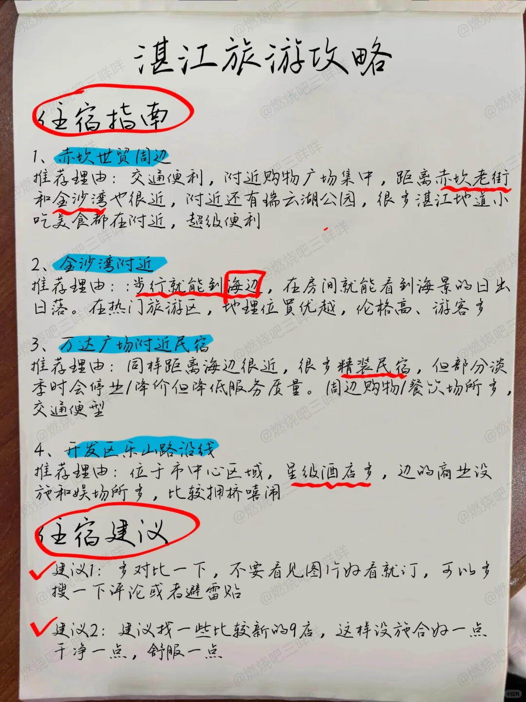 湛江！帮J人朋友手写的保姆级超全旅游攻略