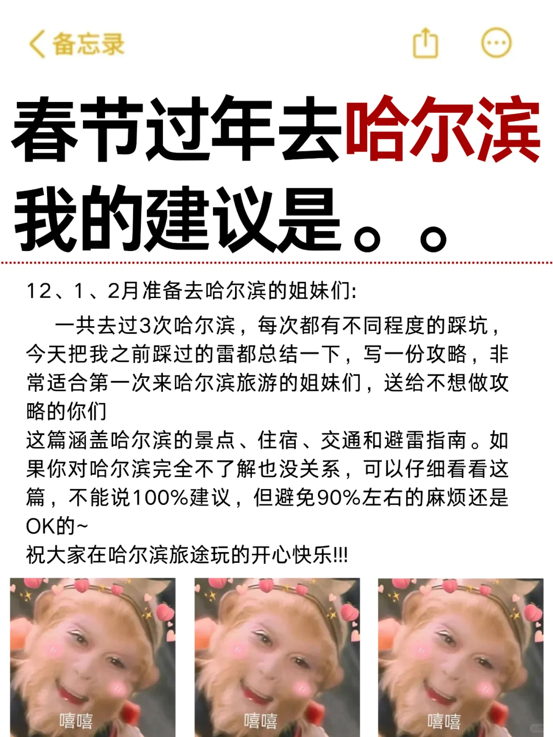 春节过年去哈尔滨旅游行程路线攻略已准备OK