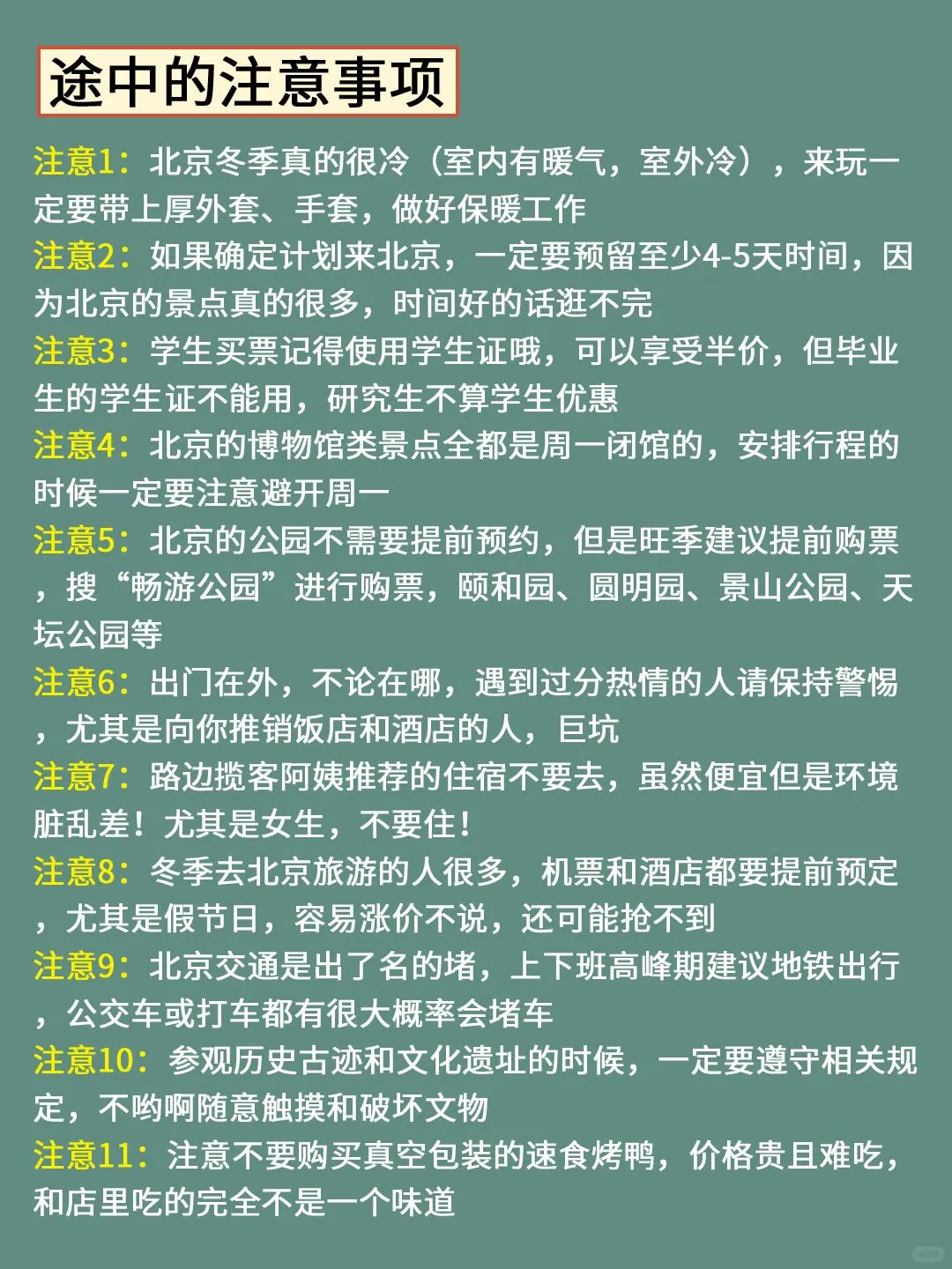 1-3月北京旅游攻略｜未出发的赶紧来抄作业