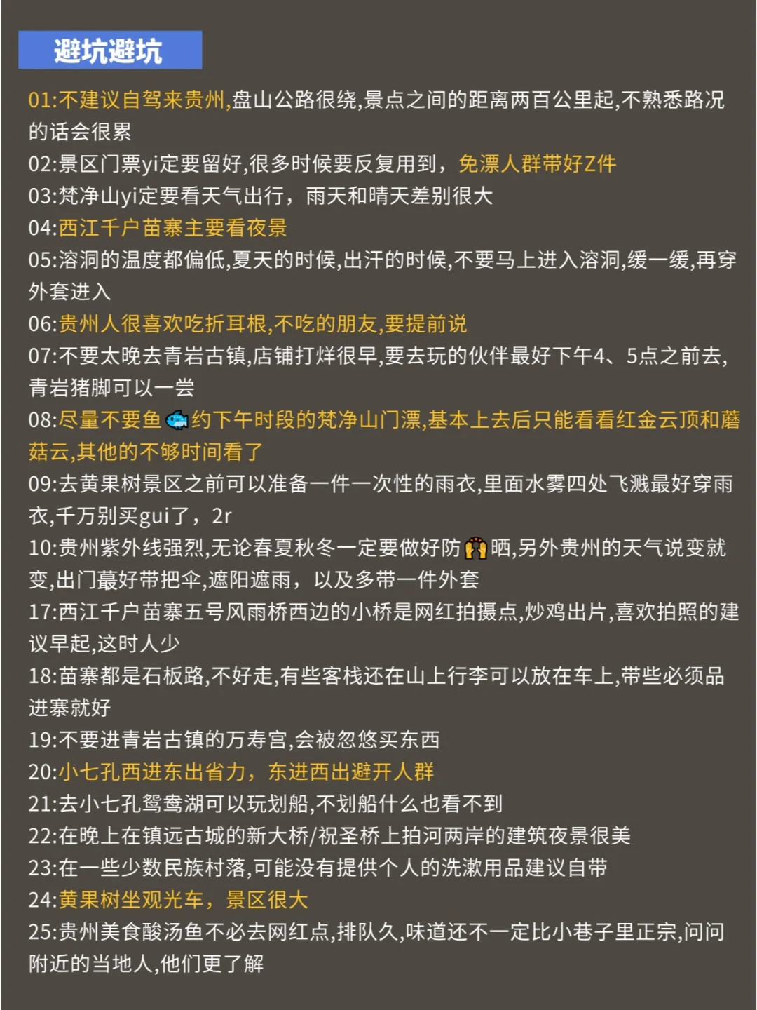 贵州已回！崩溃了😭想说一些有用的大实话