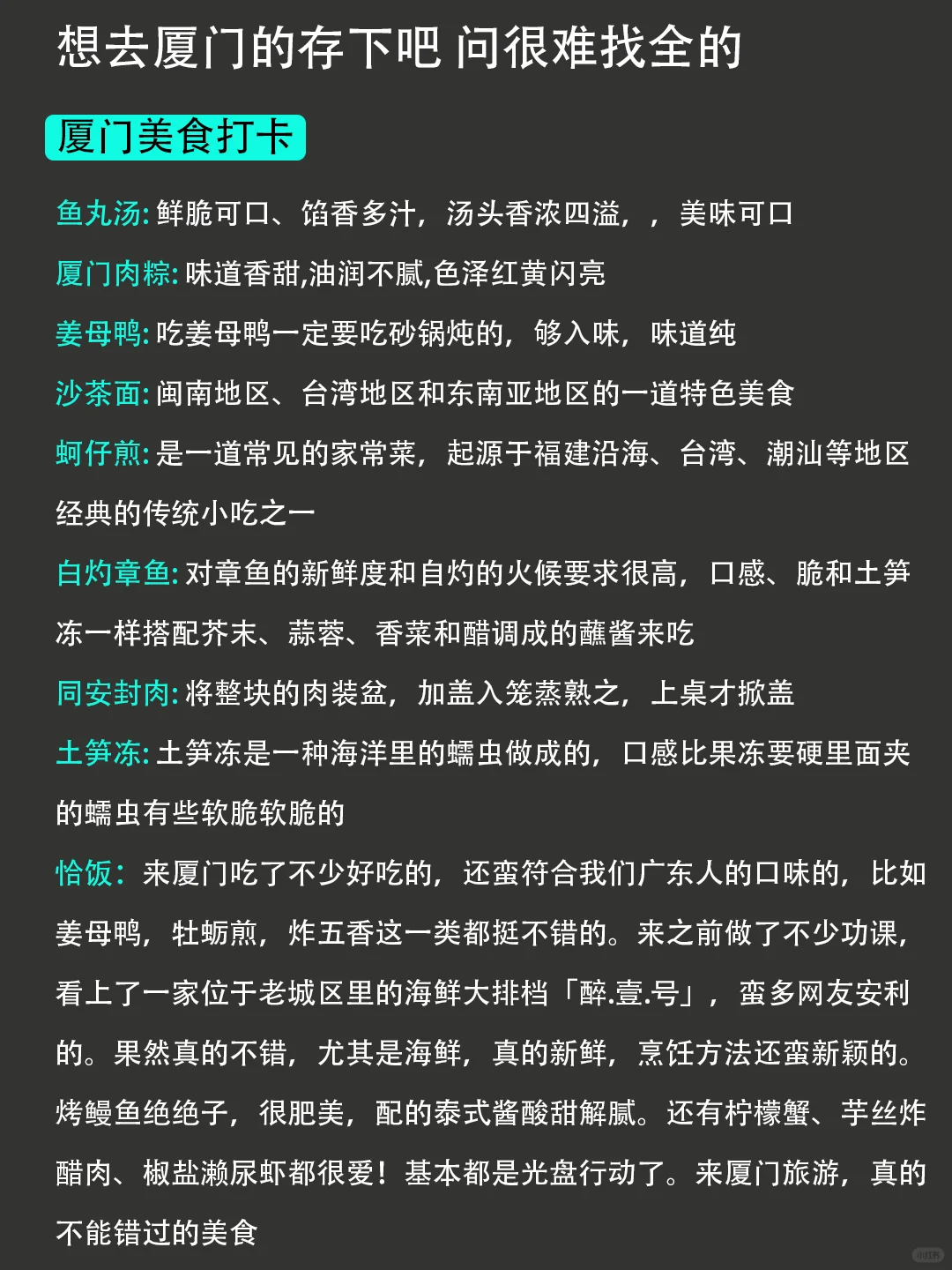 在厦门穷游已回！没做对攻略我真的崩溃了…