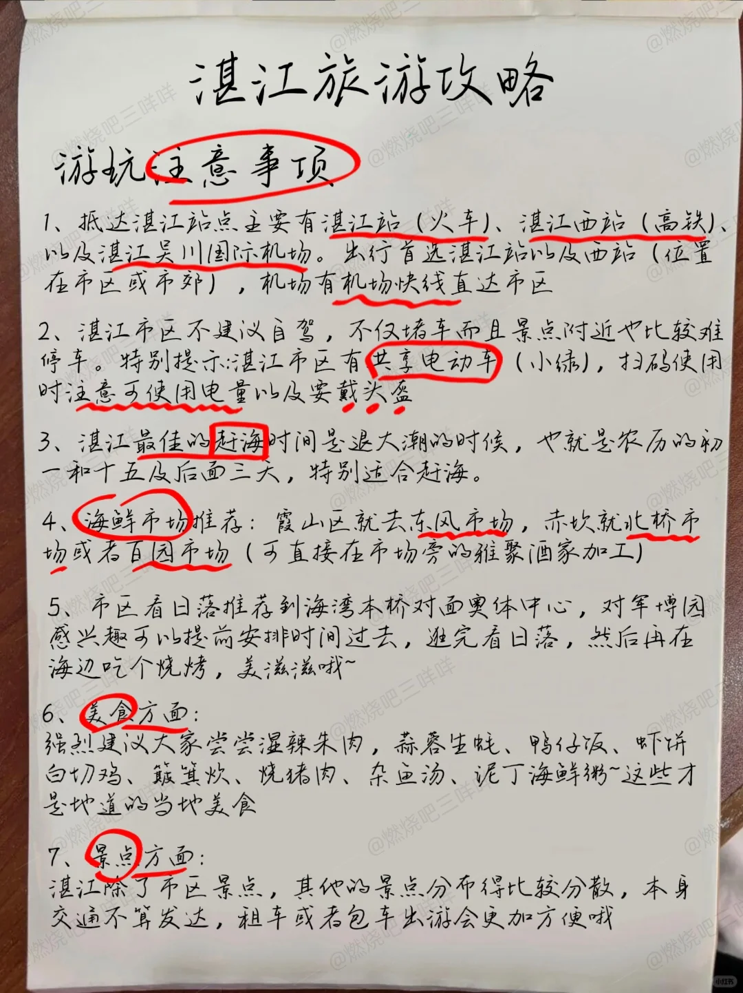 湛江！帮J人朋友手写的保姆级超全旅游攻略